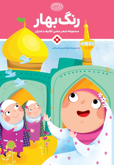 رنگ بهار